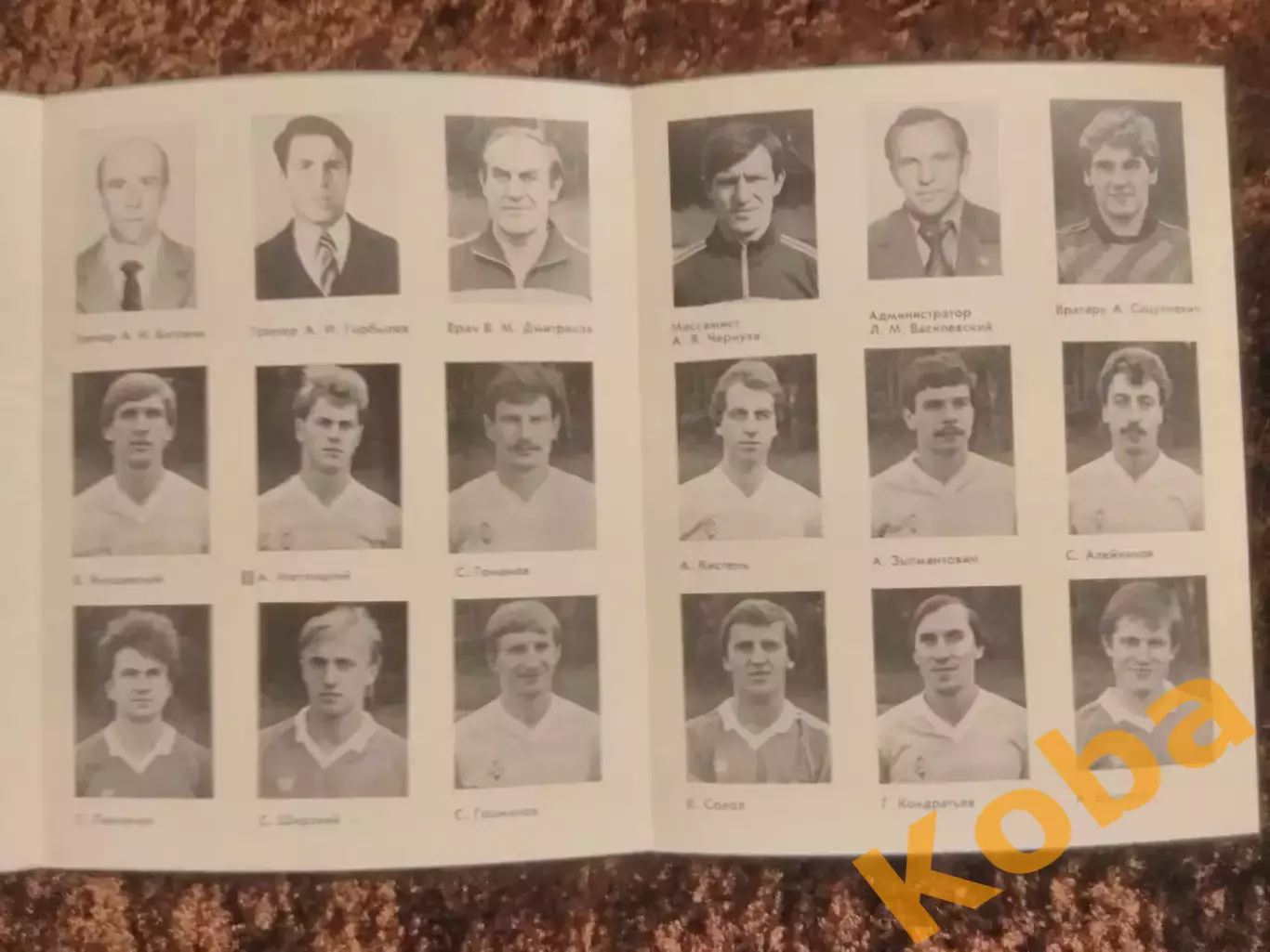 Динамо Минск 1988 Футбол 2