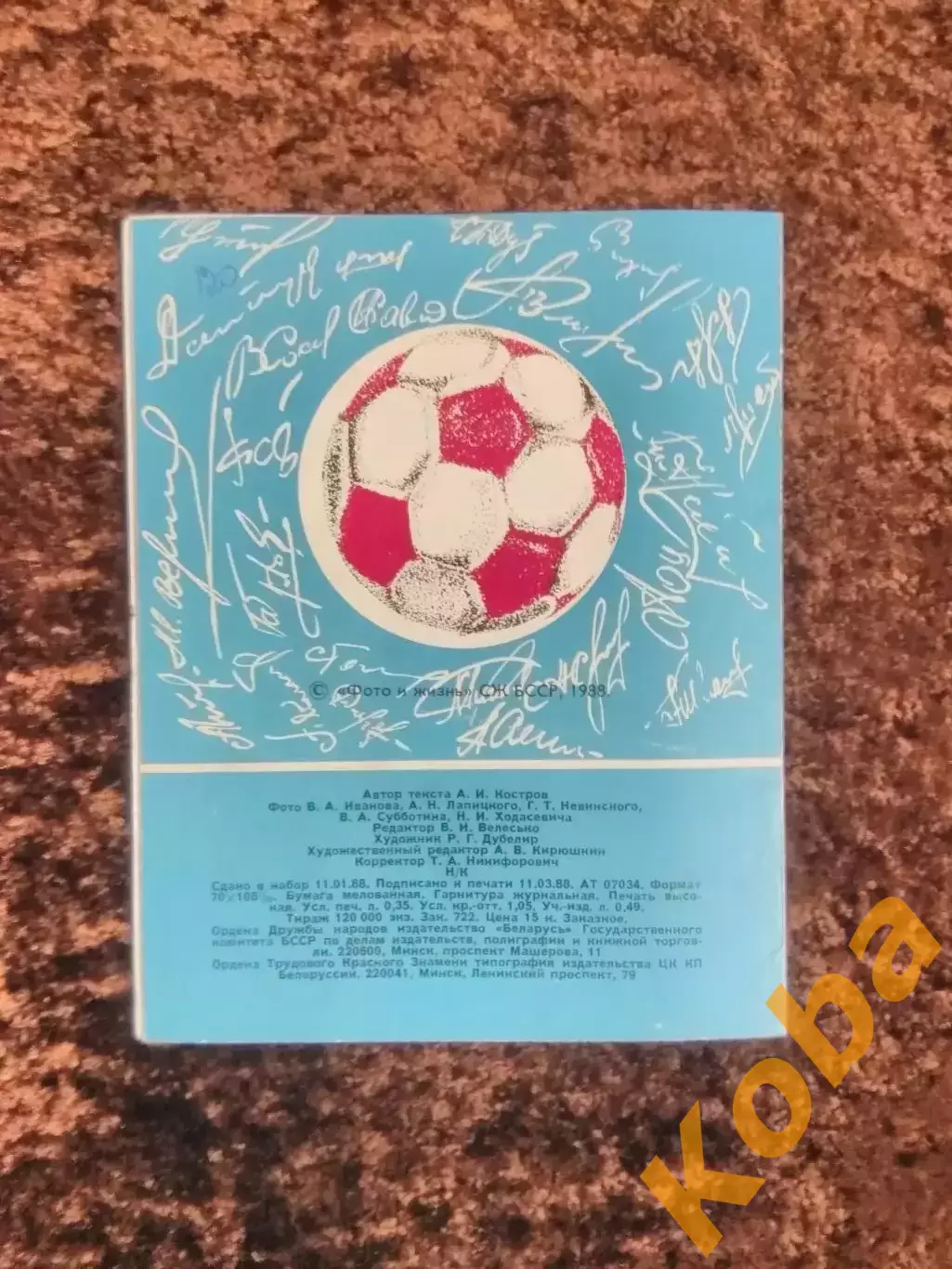 Динамо Минск 1988 Футбол 4