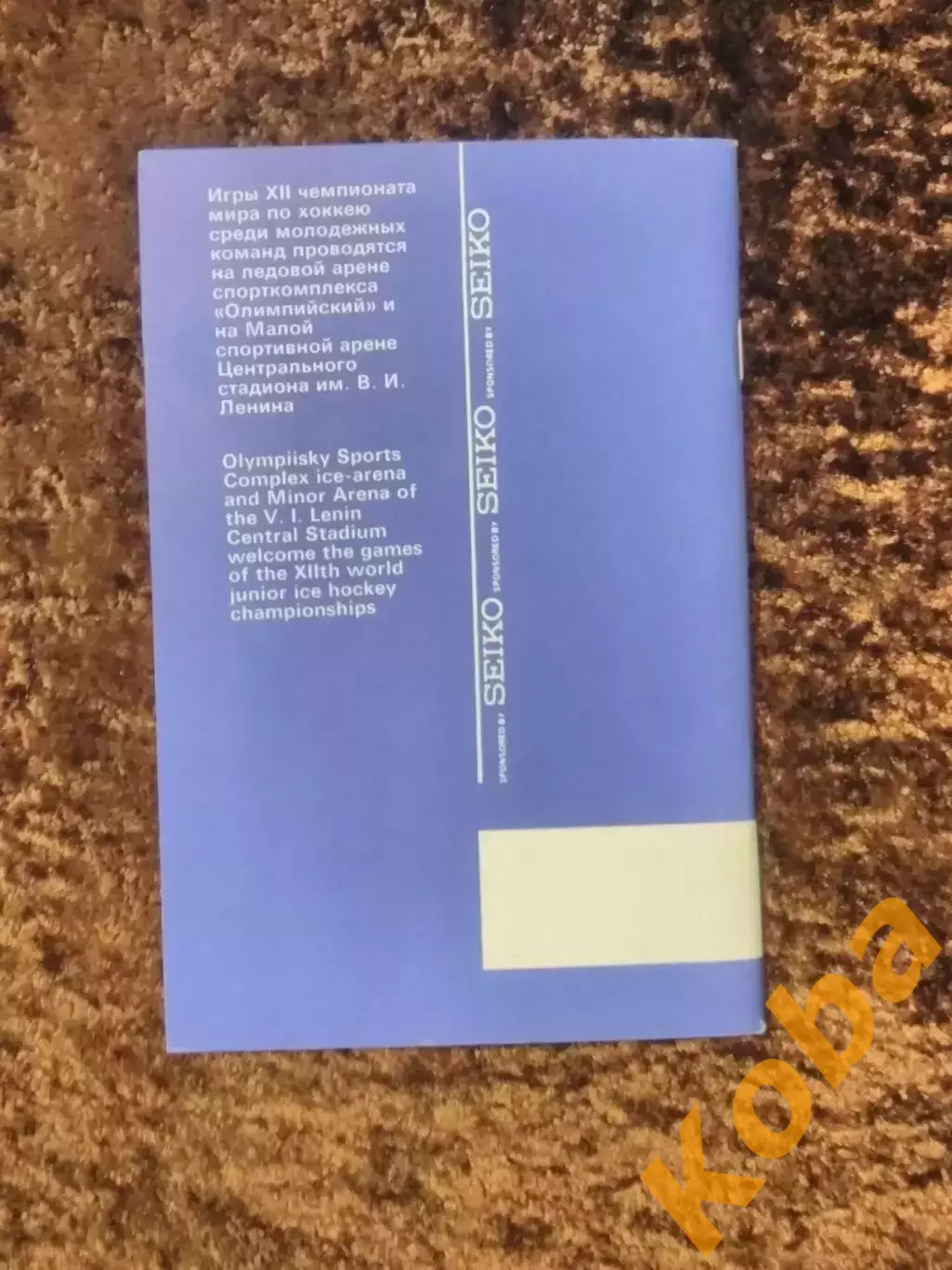 Чемпионат мира по хоккею 1987 1988 Хоккей СССР Канада Швеция Финляндия США 1