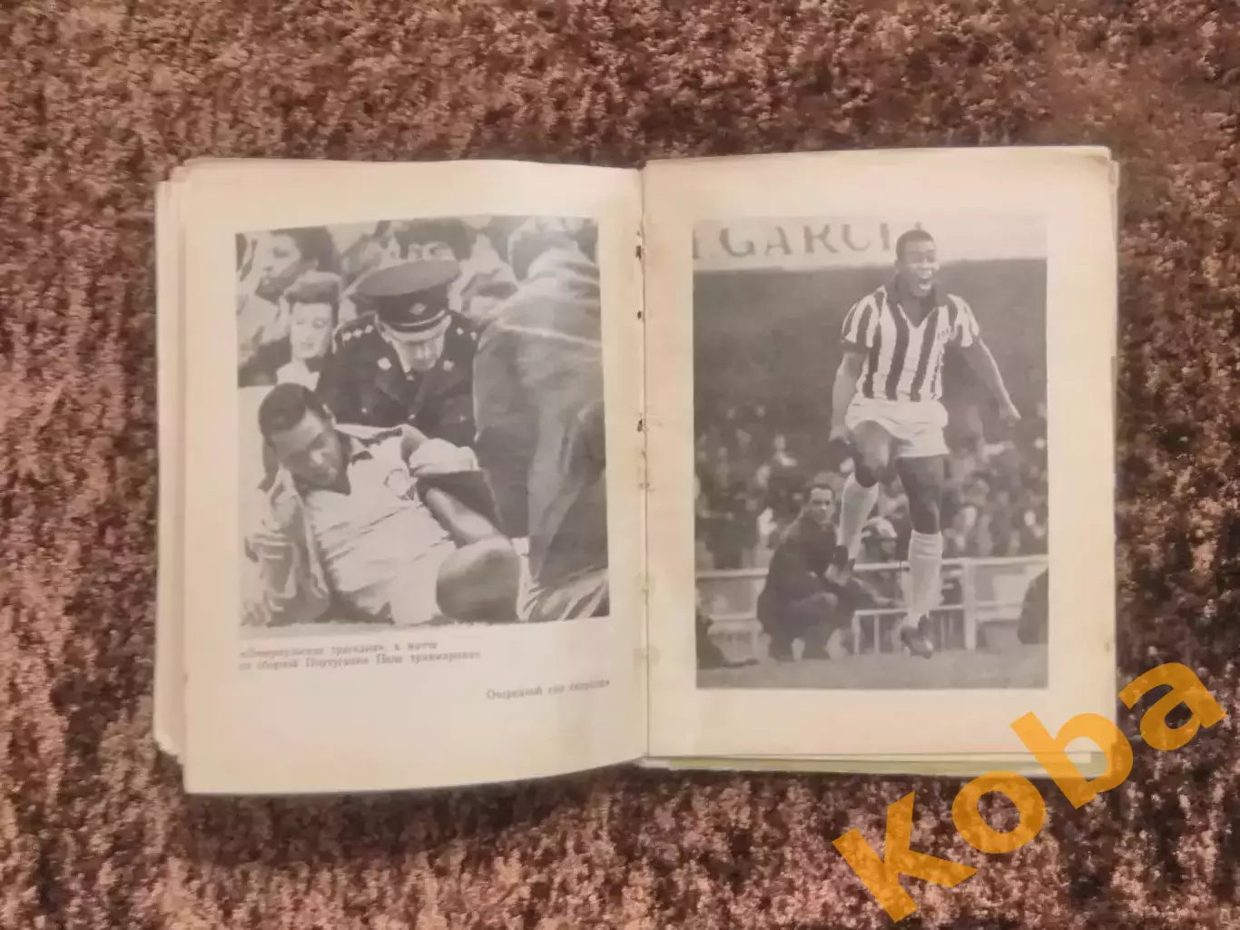 Пеле Гарринча Футбол 1970 Фесуненко 1