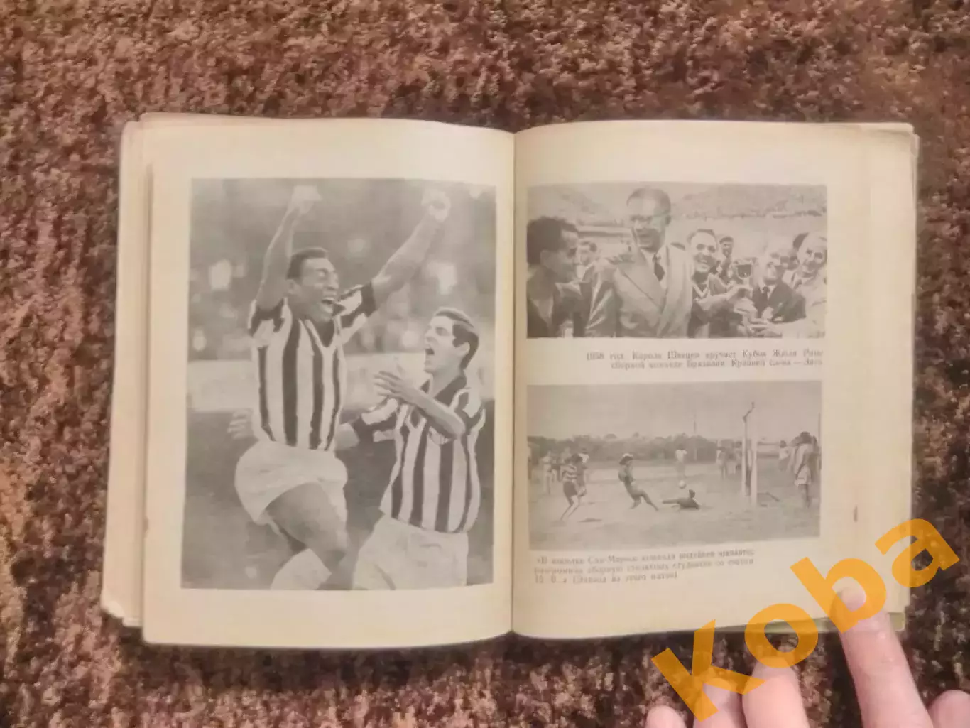 Пеле Гарринча Футбол 1970 Фесуненко 2