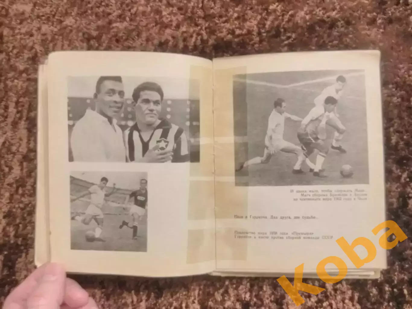 Пеле Гарринча Футбол 1970 Фесуненко 7