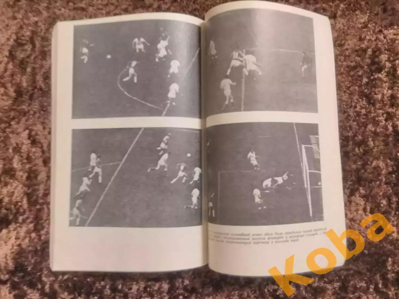 Тактика футбола Качалин 1986 3