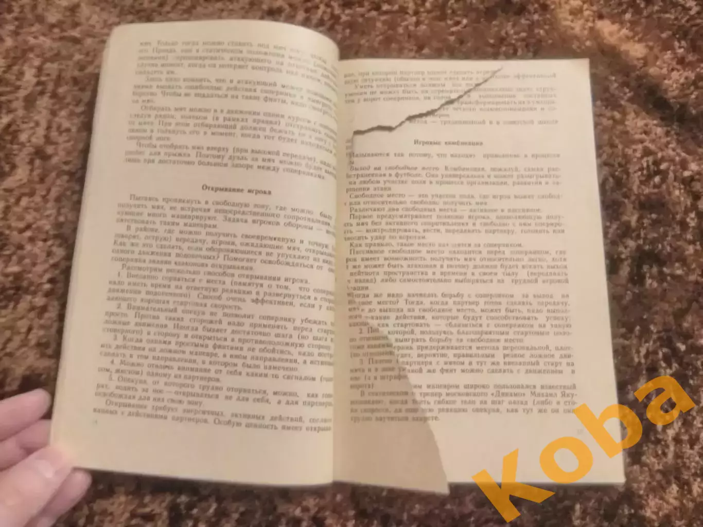 Тактика футбола Качалин 1986 5