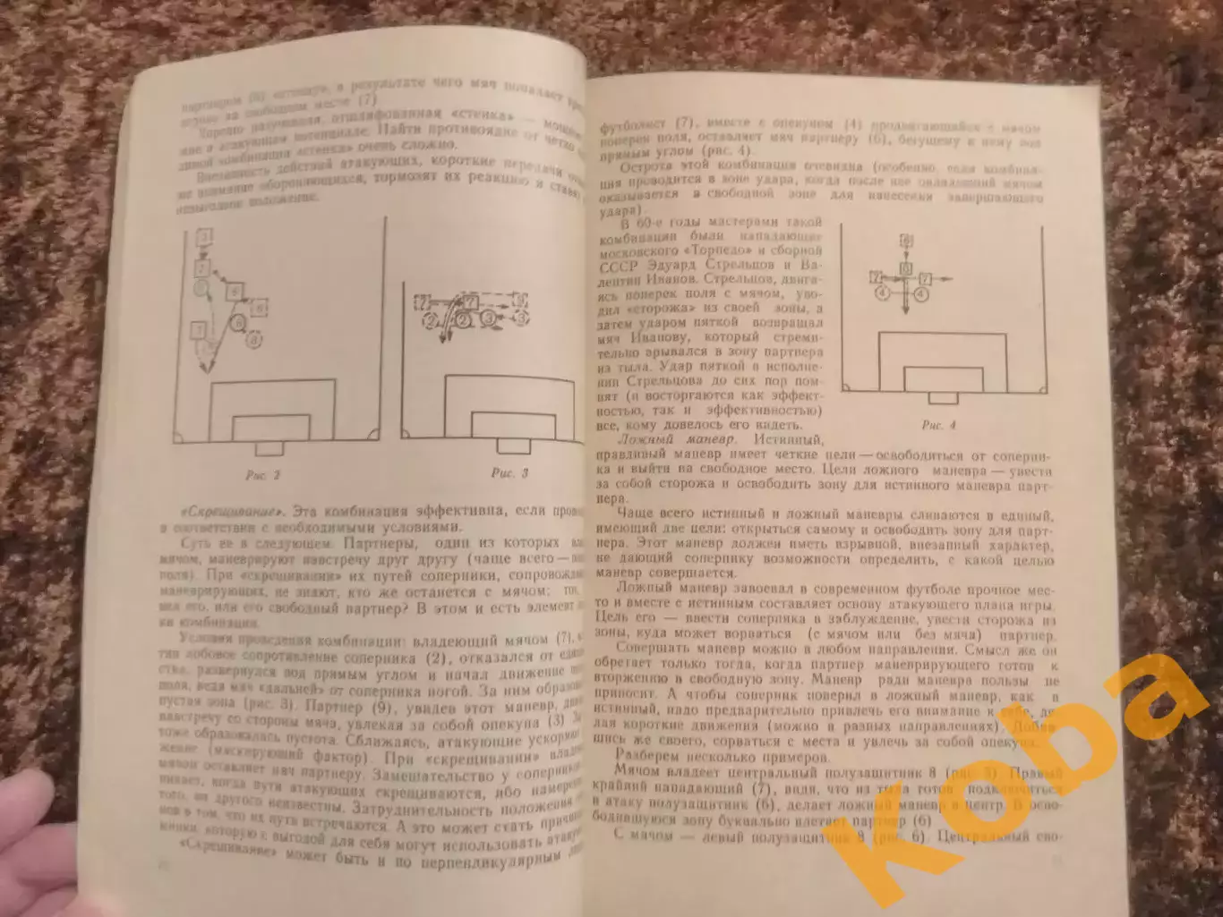 Тактика футбола Качалин 1986 4