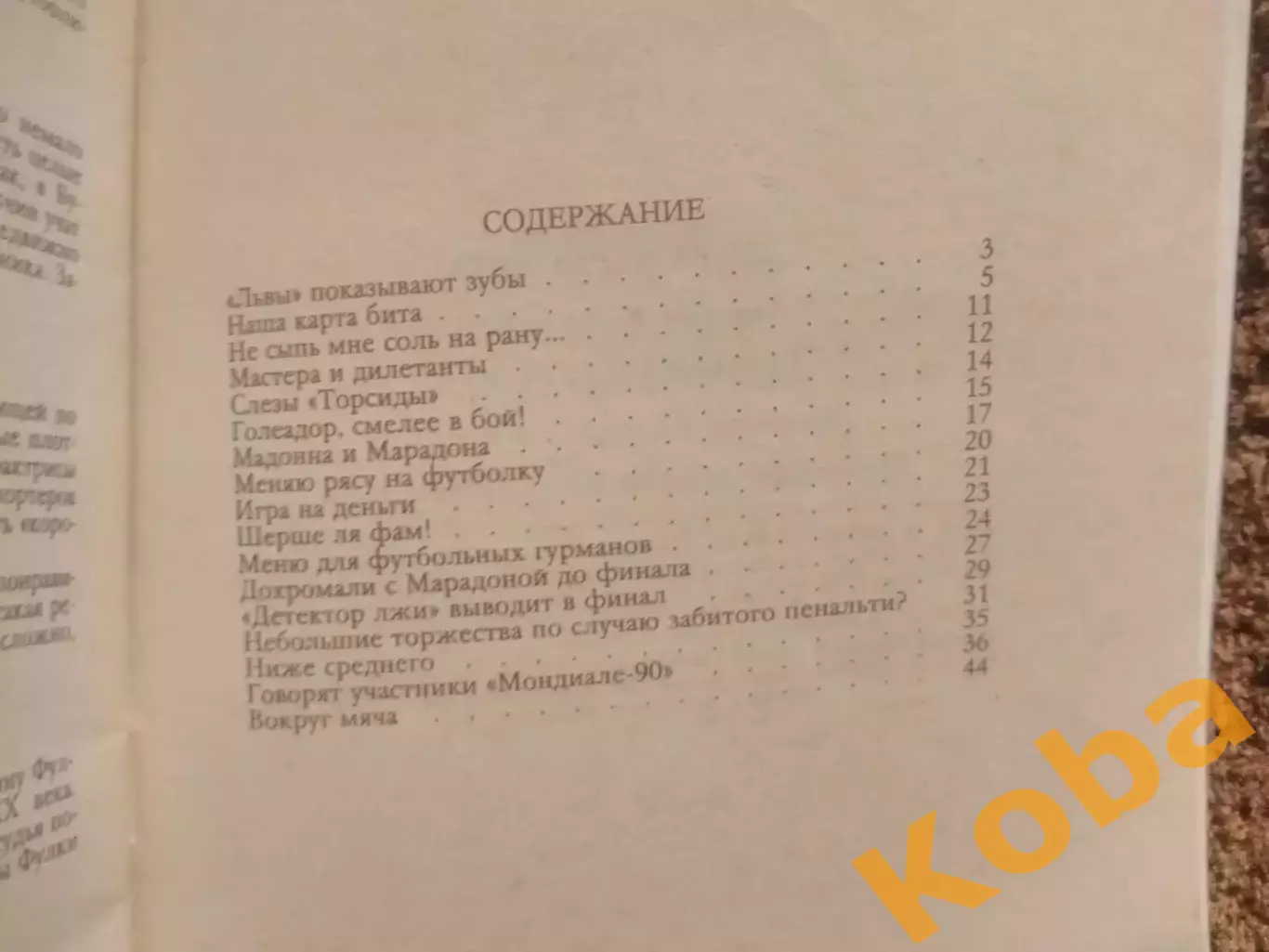 Италия 90 Наша карта бита Чемпионат мира по футболу в Италии 1990 1