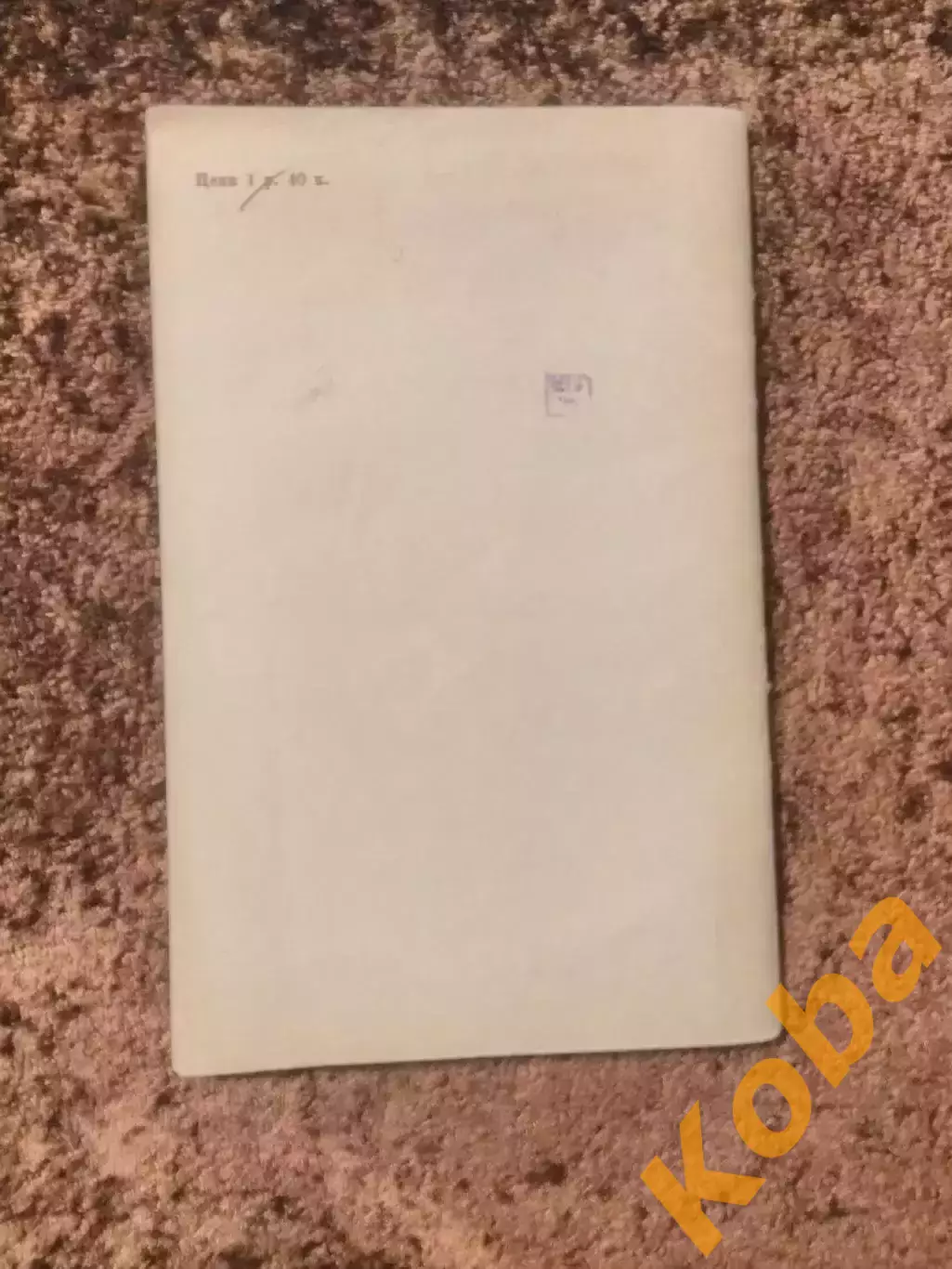 Футбол в вопросах и ответах 1955 Фепонов Москва 1