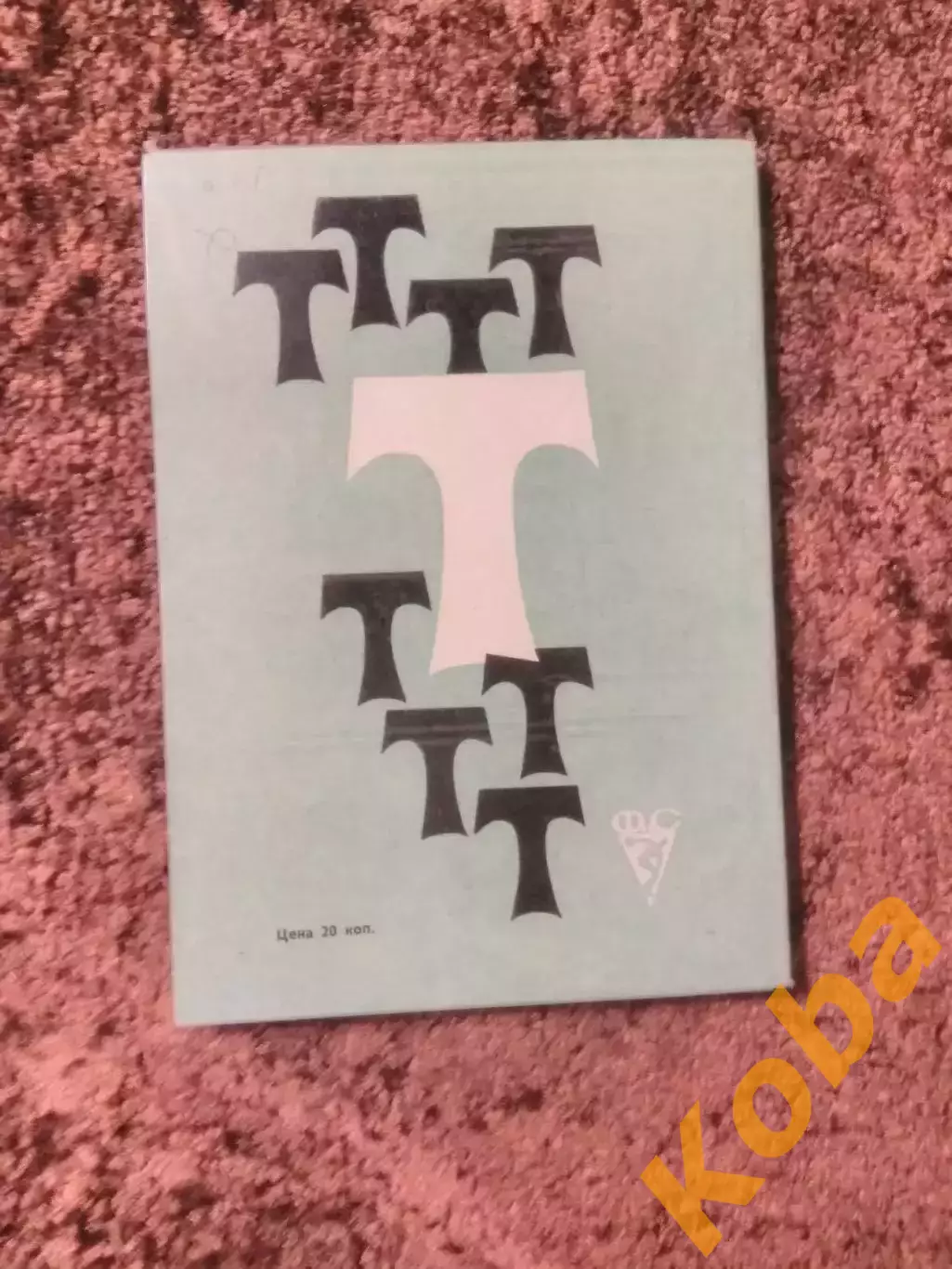 Торпедо Москва 1974 Библиотечка футбольного болельщика 1