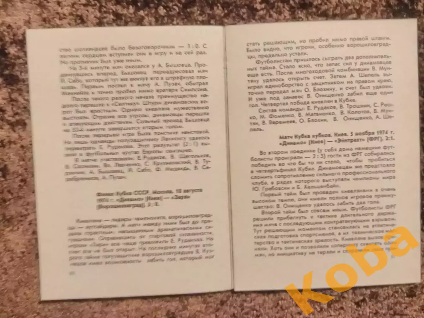 Динамо Киев 1975 Библиотечка футбольного болельщика 2