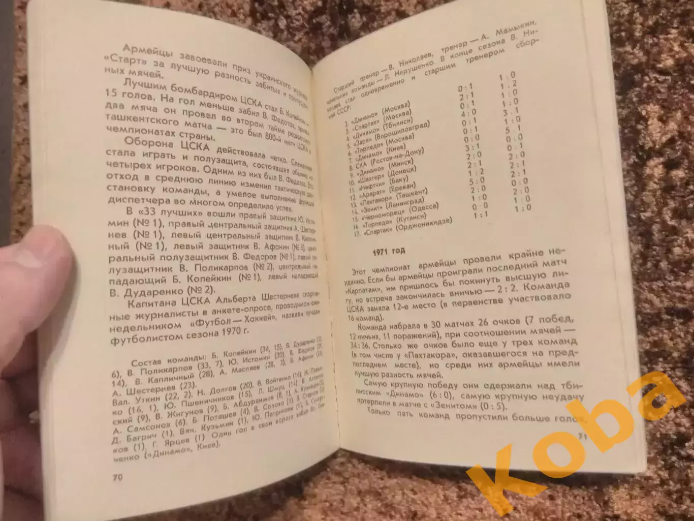 ЦСКА 1973 Библиотечка футбольного болельщика 1