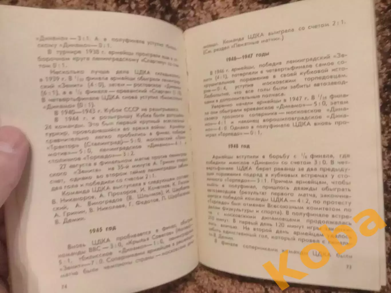ЦСКА 1973 Библиотечка футбольного болельщика 2