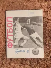 Футбол 1981 Киев