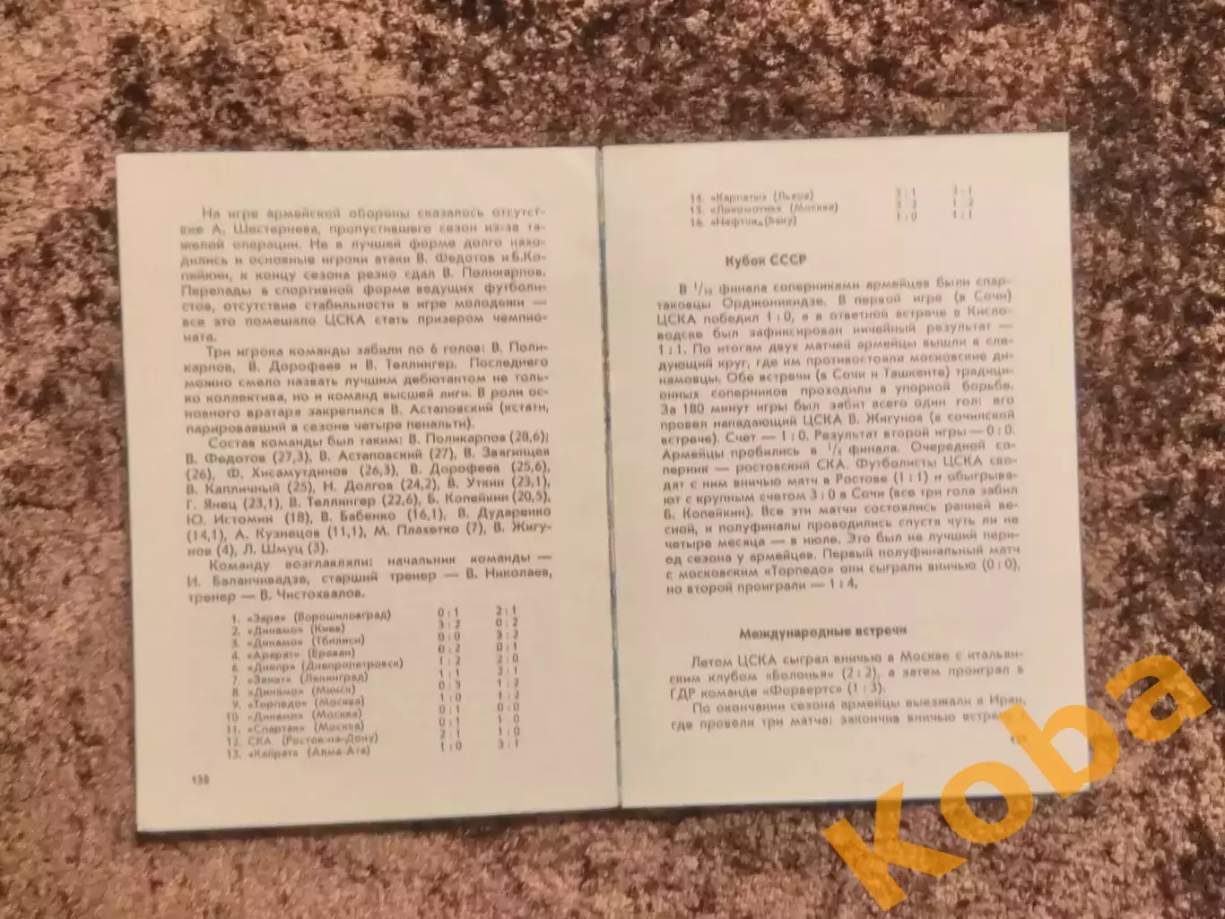 ЦСКА 1973 Библиотечка футбольного болельщика 2