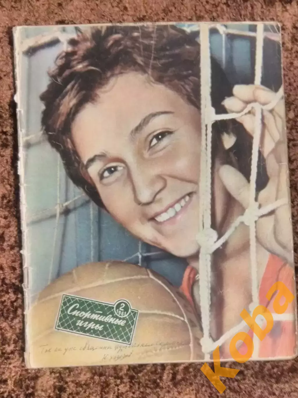 Футбол СКА Ростов 33 Лучших Эрерра Хоккей Чемпионат мира Спортивные игры 1961 №2 1