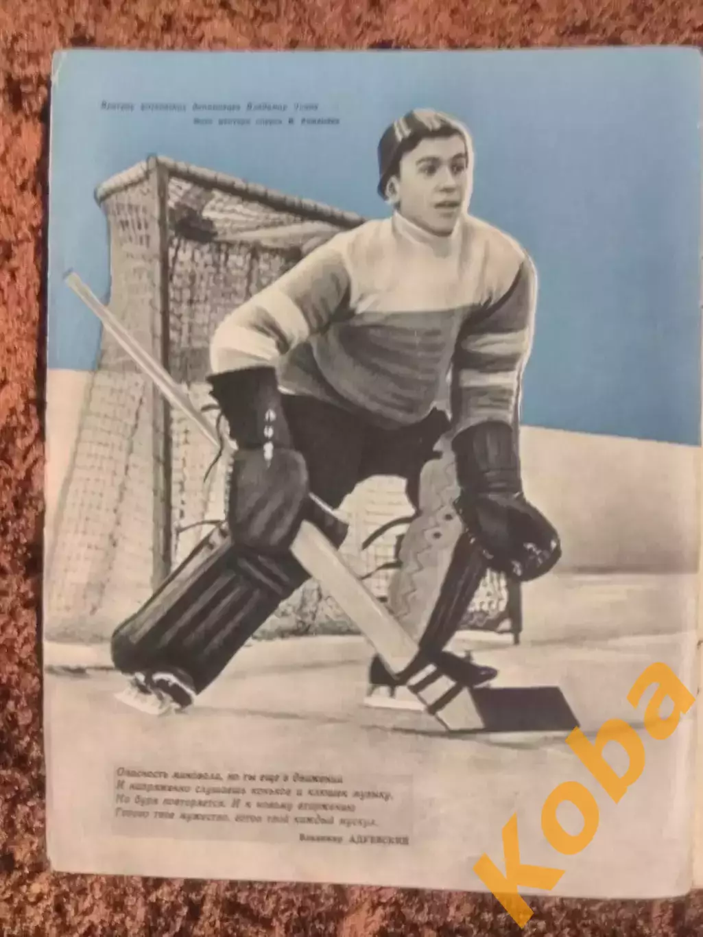 Футбол СКА Ростов 33 Лучших Эрерра Хоккей Чемпионат мира Спортивные игры 1961 №2