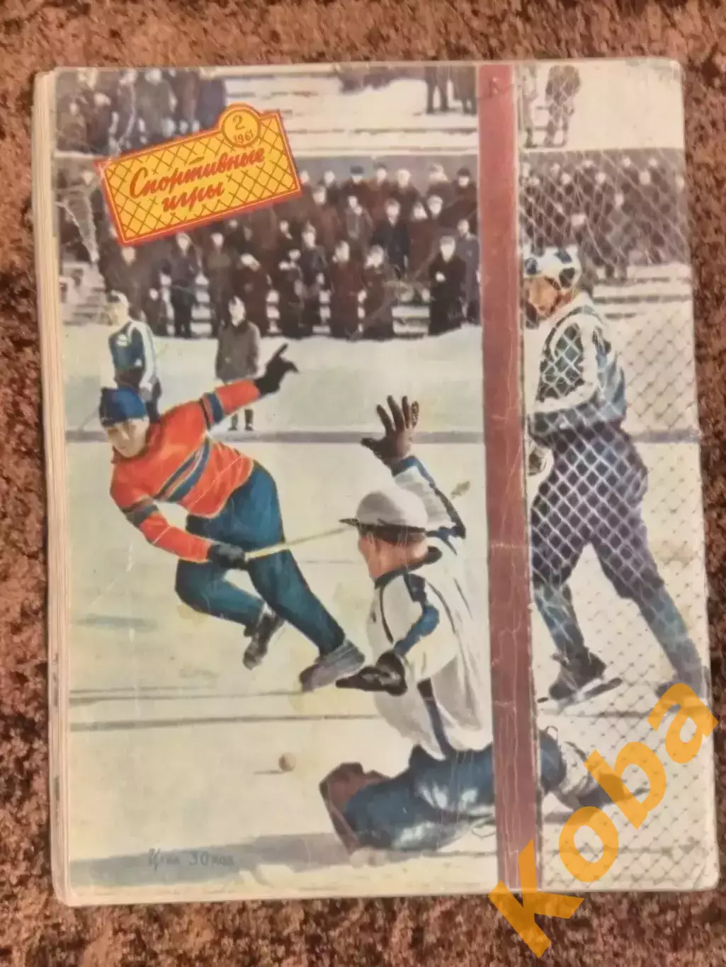 Футбол СКА Ростов 33 Лучших Эрерра Хоккей Чемпионат мира Спортивные игры 1961 №2 2