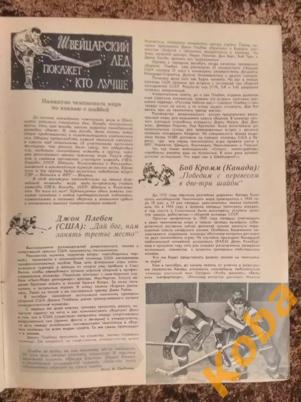 Футбол СКА Ростов 33 Лучших Эрерра Хоккей Чемпионат мира Спортивные игры 1961 №2 3