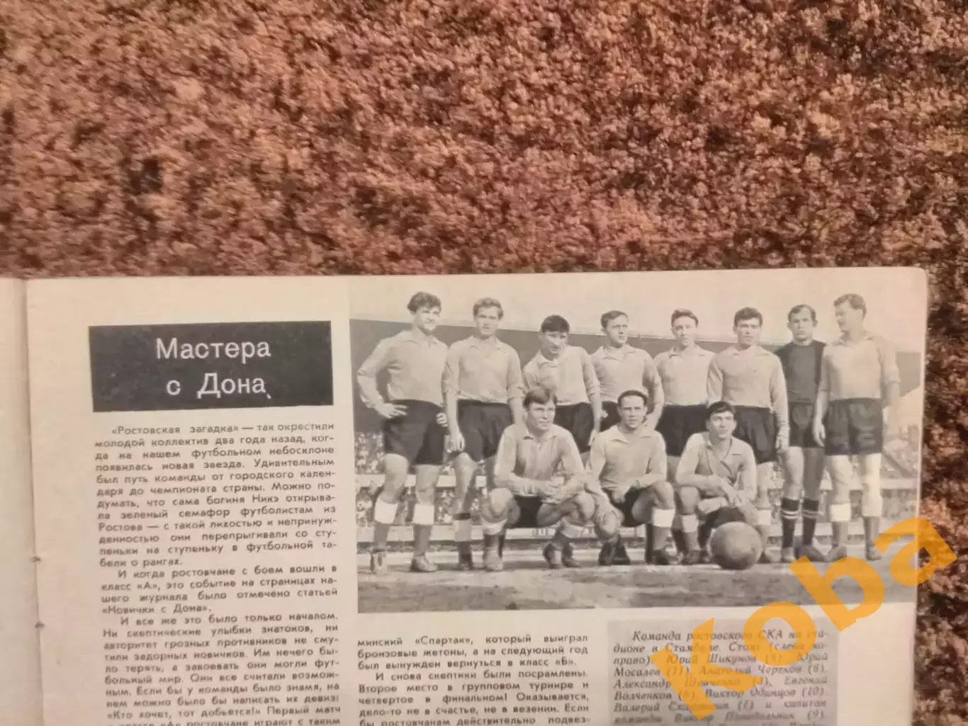 Футбол СКА Ростов 33 Лучших Эрерра Хоккей Чемпионат мира Спортивные игры 1961 №2 6