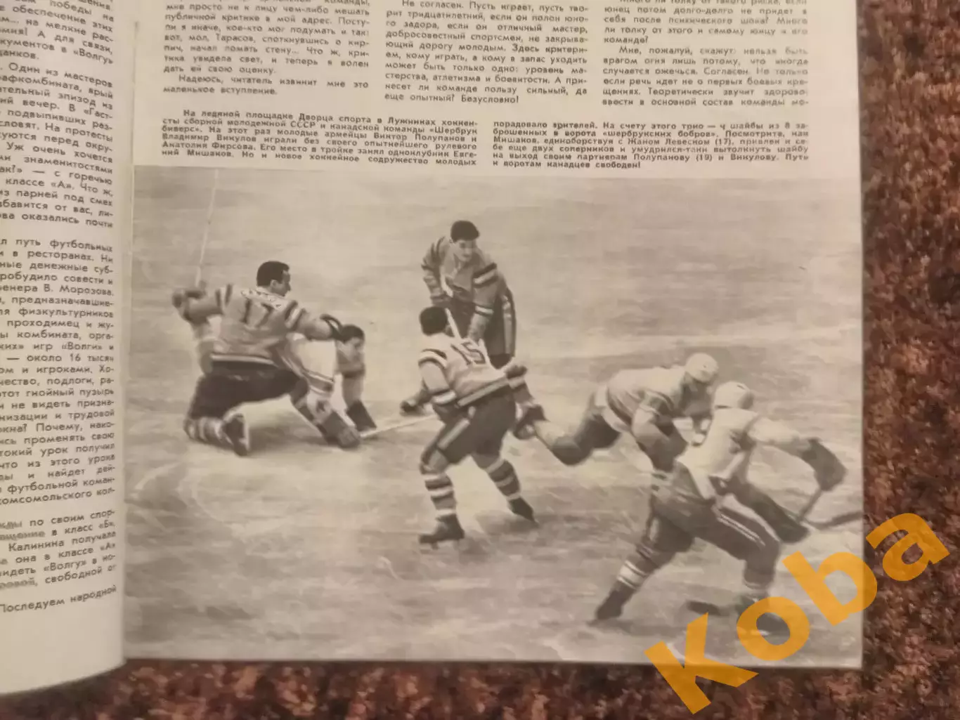 Хоккей Шербрук биверс Футбол ЦСКА Чемпионат мира Мотобол Спортивные игры 1966 №2 3
