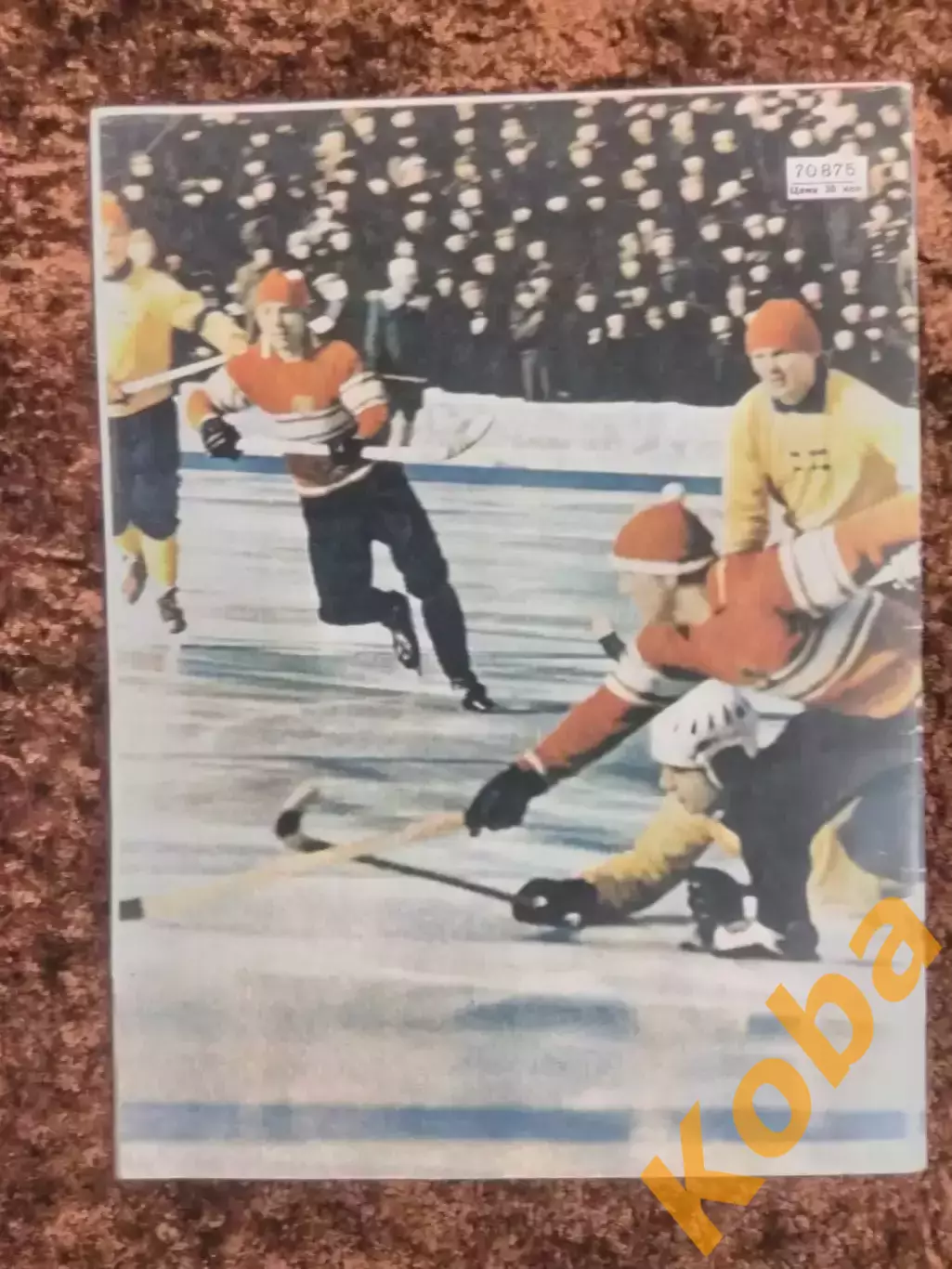 Хоккей Шербрук биверс Футбол ЦСКА Чемпионат мира Мотобол Спортивные игры 1966 №2 1