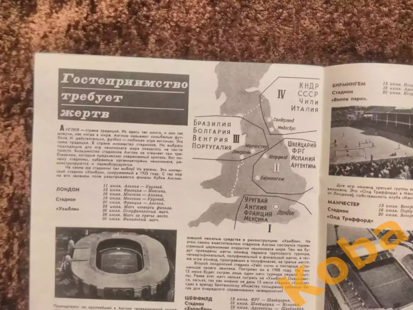 Хоккей Шербрук биверс Футбол ЦСКА Чемпионат мира Мотобол Спортивные игры 1966 №2 4