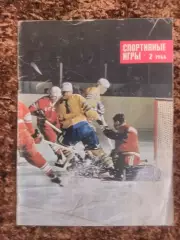Хоккей Шербрук биверс Футбол ЦСКА Чемпионат мира Мотобол Спортивные игры 1966 №2