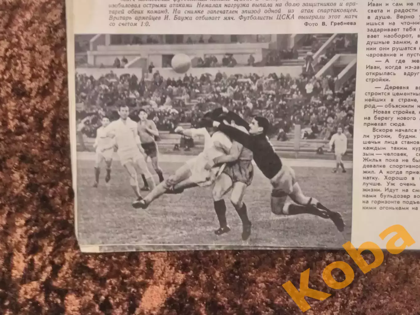 Футбол Реал Мадрид Интер Италия Чемпионат мира Баскетбол Спортивные игры 1964 №7 3