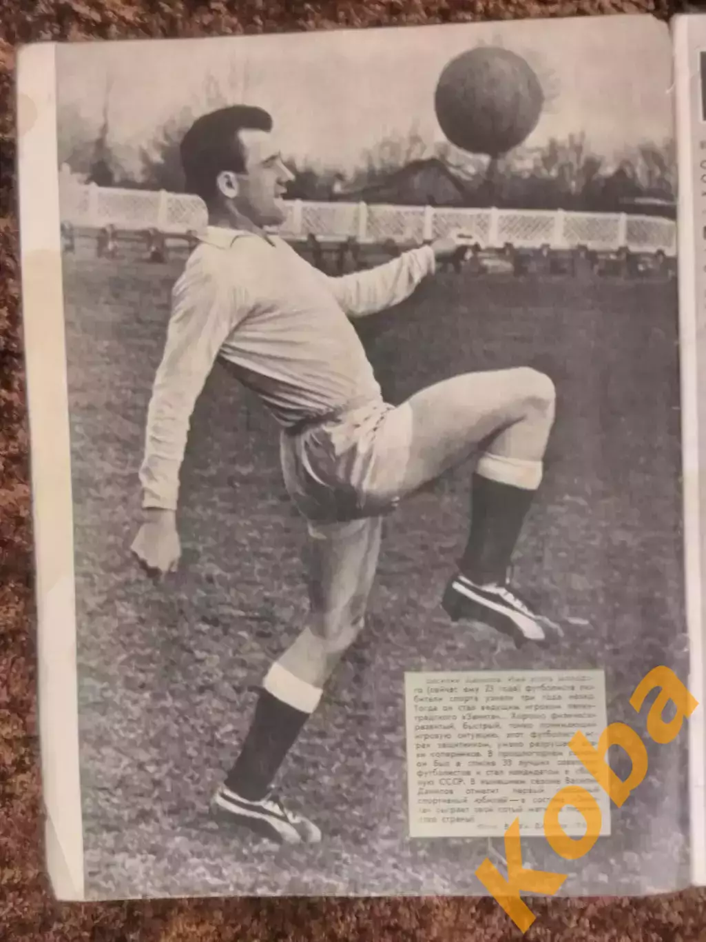 Футбол Реал Мадрид Интер Италия Чемпионат мира Баскетбол Спортивные игры 1964 №7 1