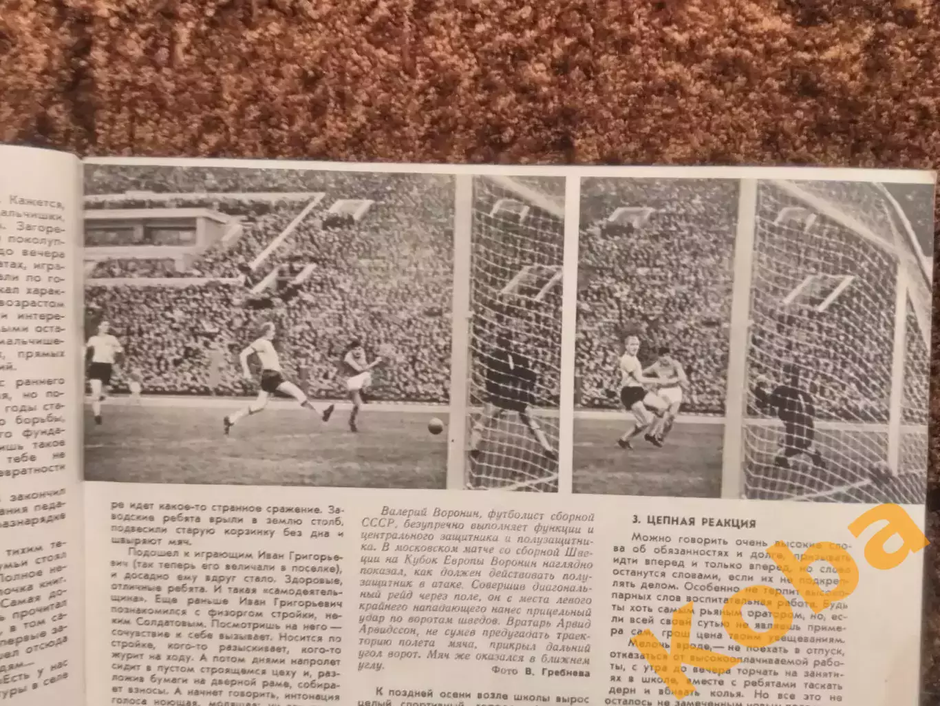 Футбол Реал Мадрид Интер Италия Чемпионат мира Баскетбол Спортивные игры 1964 №7 4