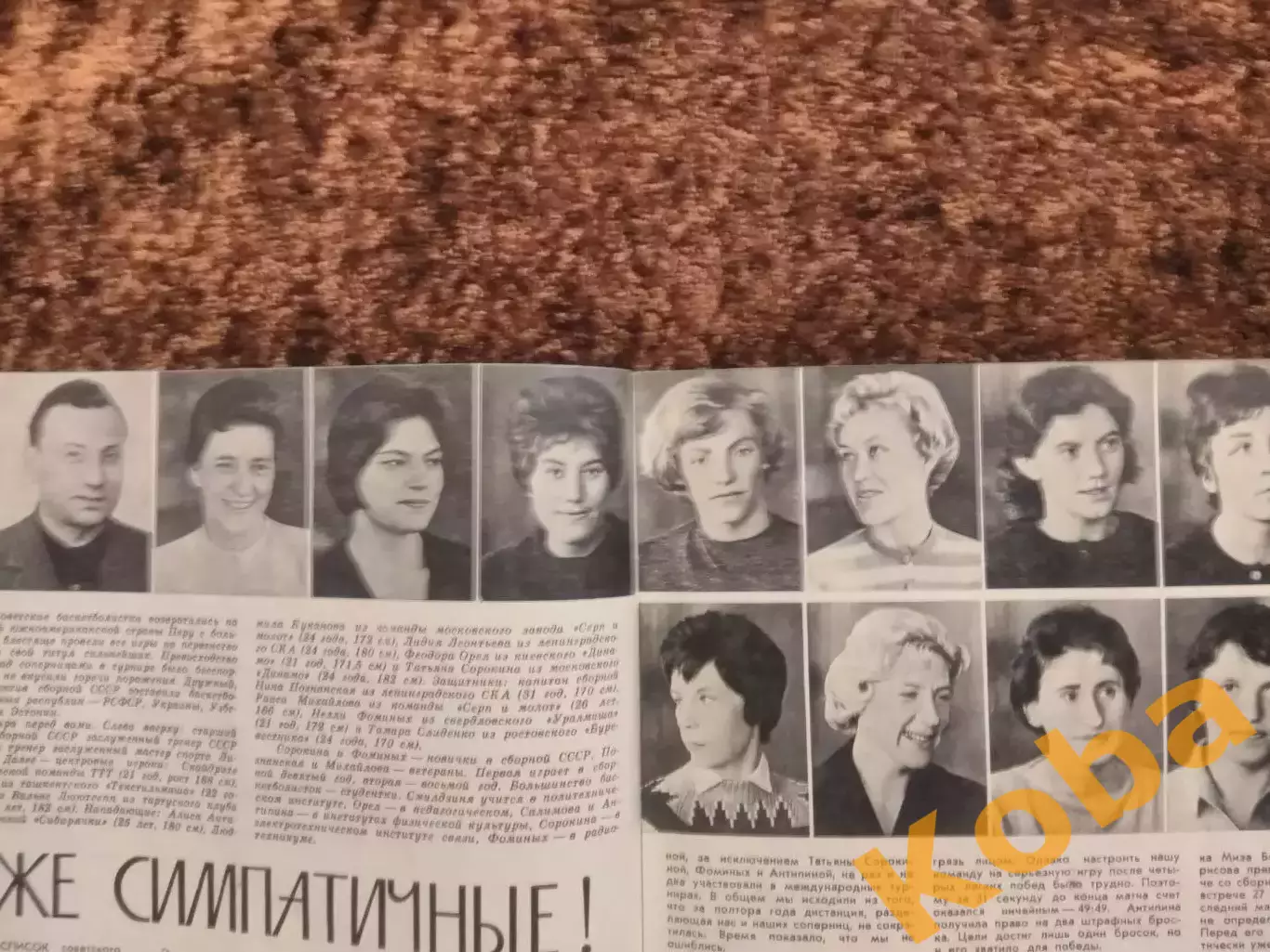 Футбол Реал Мадрид Интер Италия Чемпионат мира Баскетбол Спортивные игры 1964 №7 5