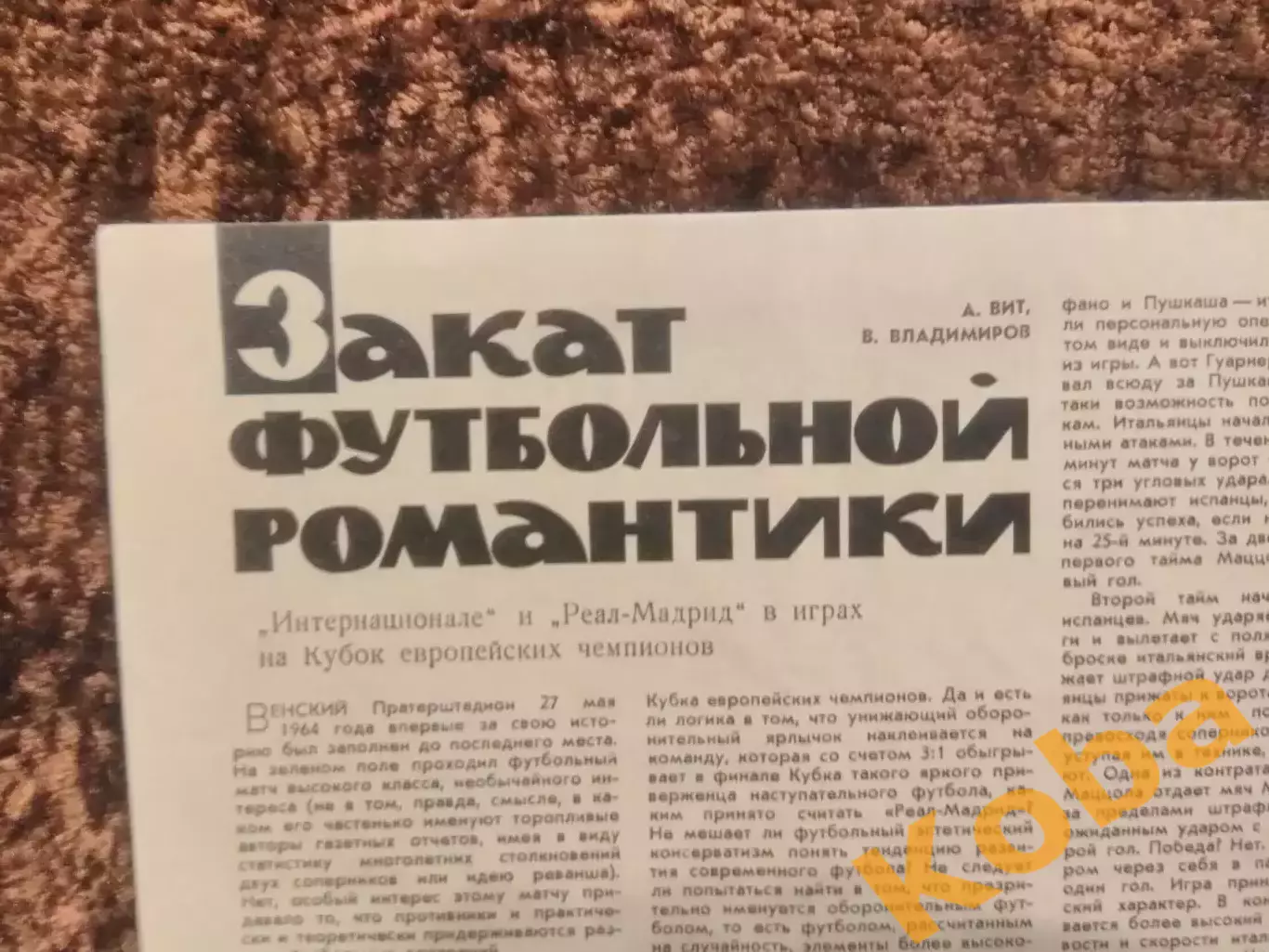 Футбол Реал Мадрид Интер Италия Чемпионат мира Баскетбол Спортивные игры 1964 №7 2