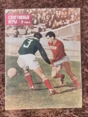 Футбол Реал Мадрид Интер Италия Чемпионат мира Баскетбол Спортивные игры 1964 №7