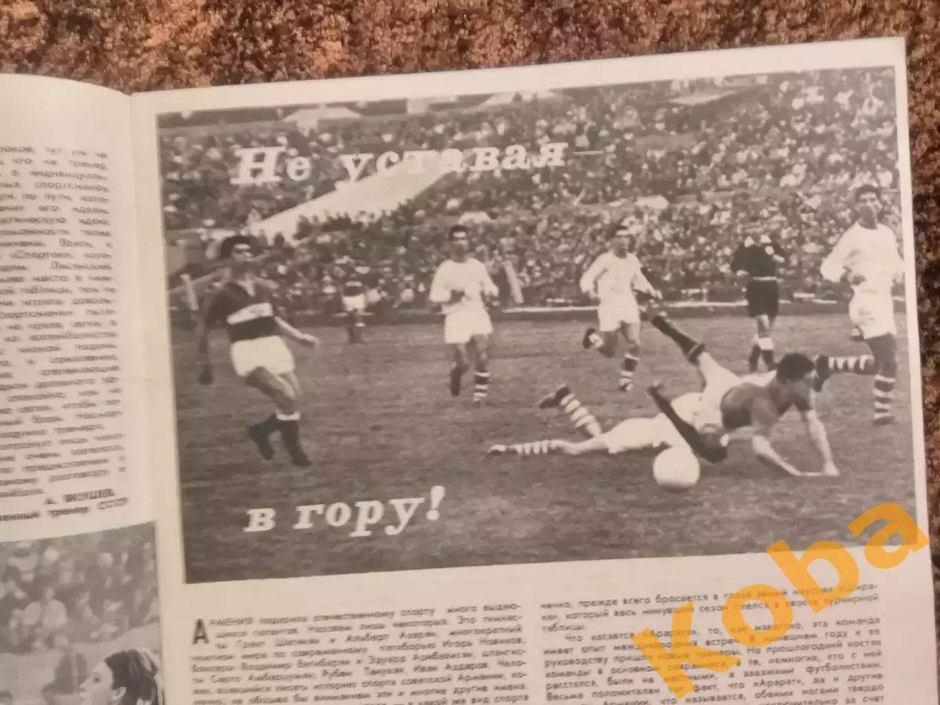 Футбол Пеле Динамо Киев Арарат Хоккей Майоров Баскетбол Гомельский СИ 1968 №11 2