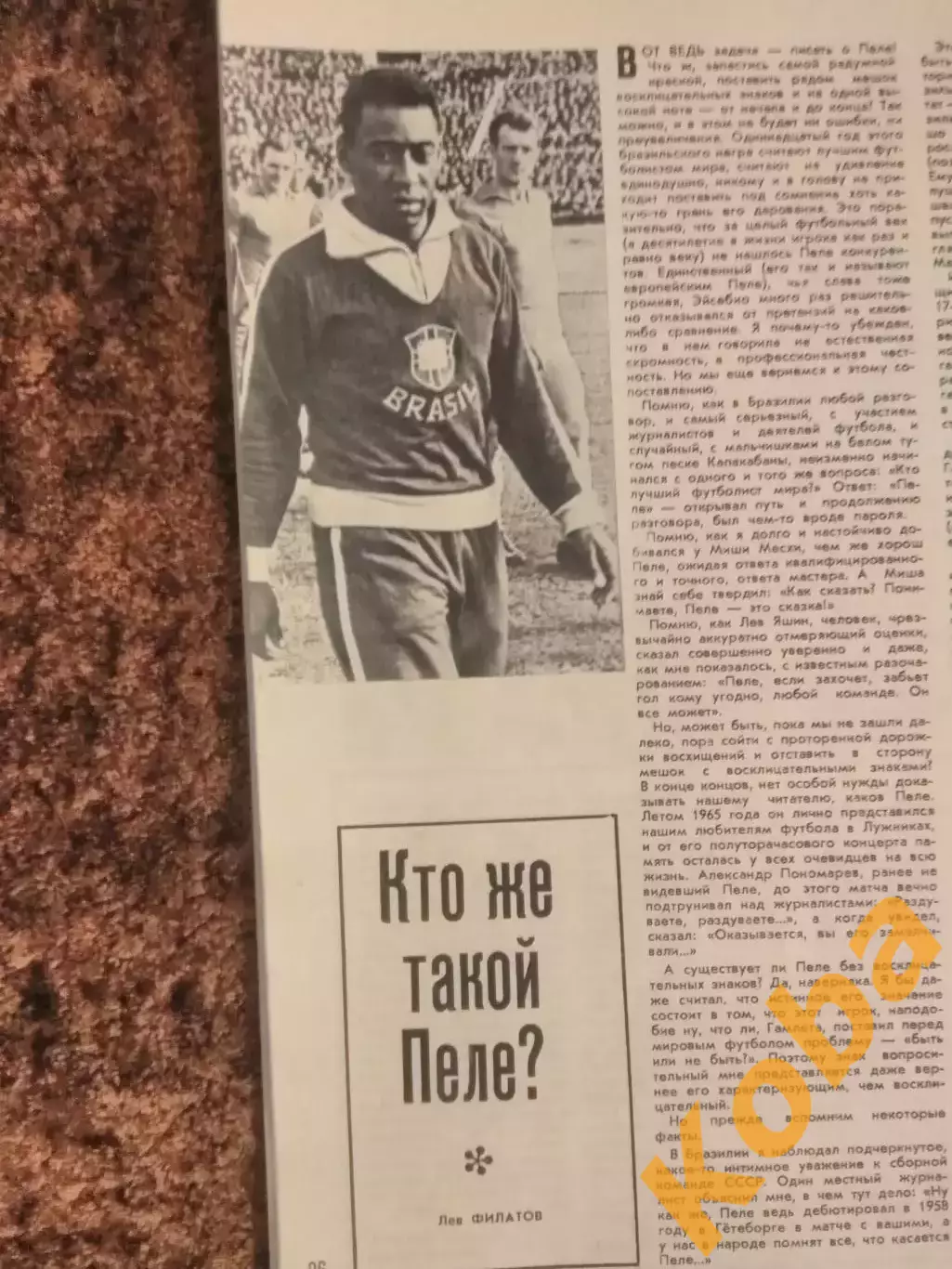Футбол Пеле Динамо Киев Арарат Хоккей Майоров Баскетбол Гомельский СИ 1968 №11 1