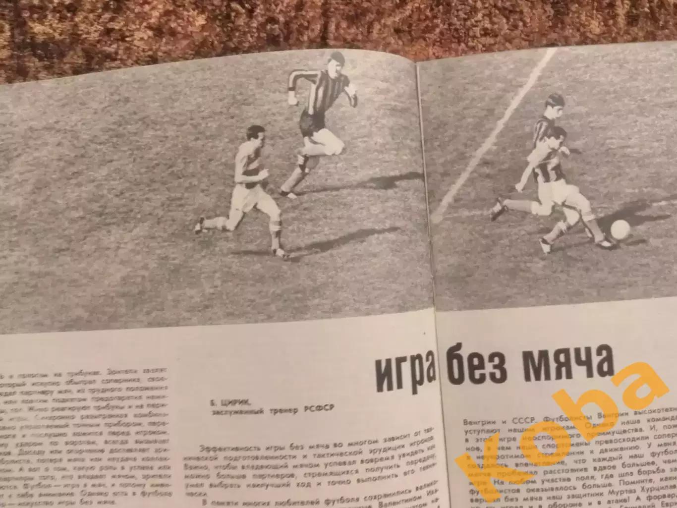 Футбол Пеле Динамо Киев Арарат Хоккей Майоров Баскетбол Гомельский СИ 1968 №11 5