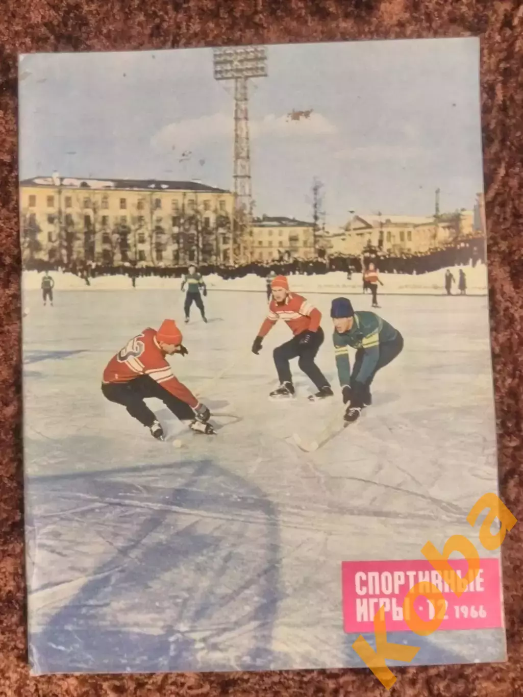 Футбол Чемпионат мира Англия Динамо Киев Старостин Хоккей Спортивные игры 1966 1