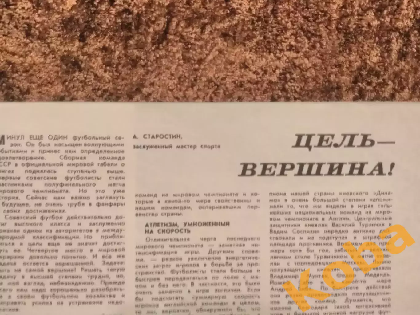 Футбол Чемпионат мира Англия Динамо Киев Старостин Хоккей Спортивные игры 1966 5