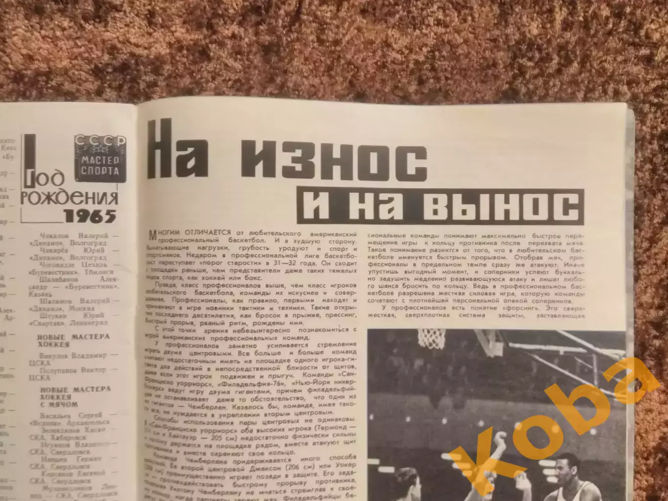 Футбол Чемпионат мира Англия Динамо Киев Старостин Хоккей Спортивные игры 1966 6