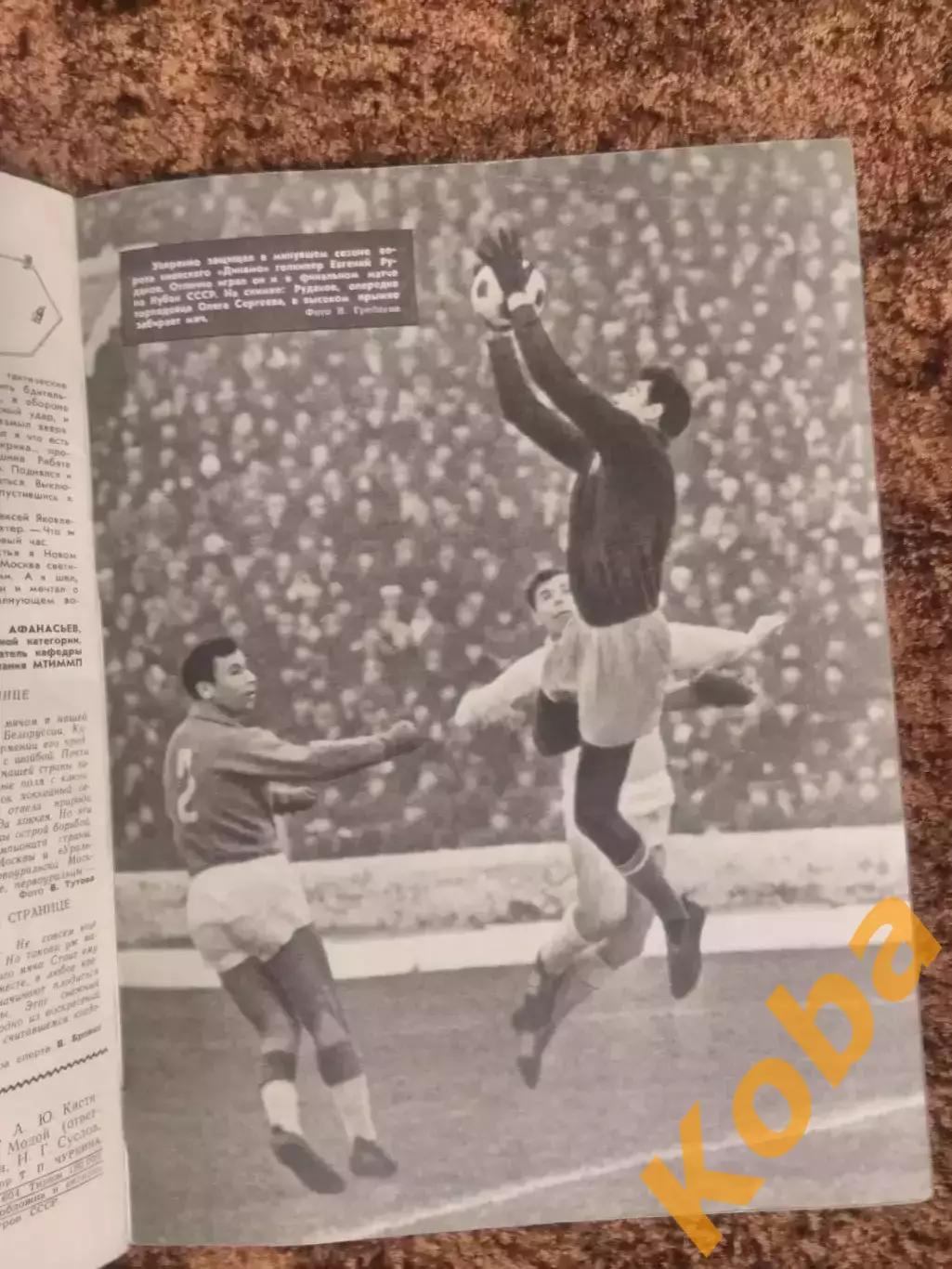 Футбол Чемпионат мира Англия Динамо Киев Старостин Хоккей Спортивные игры 1966 7