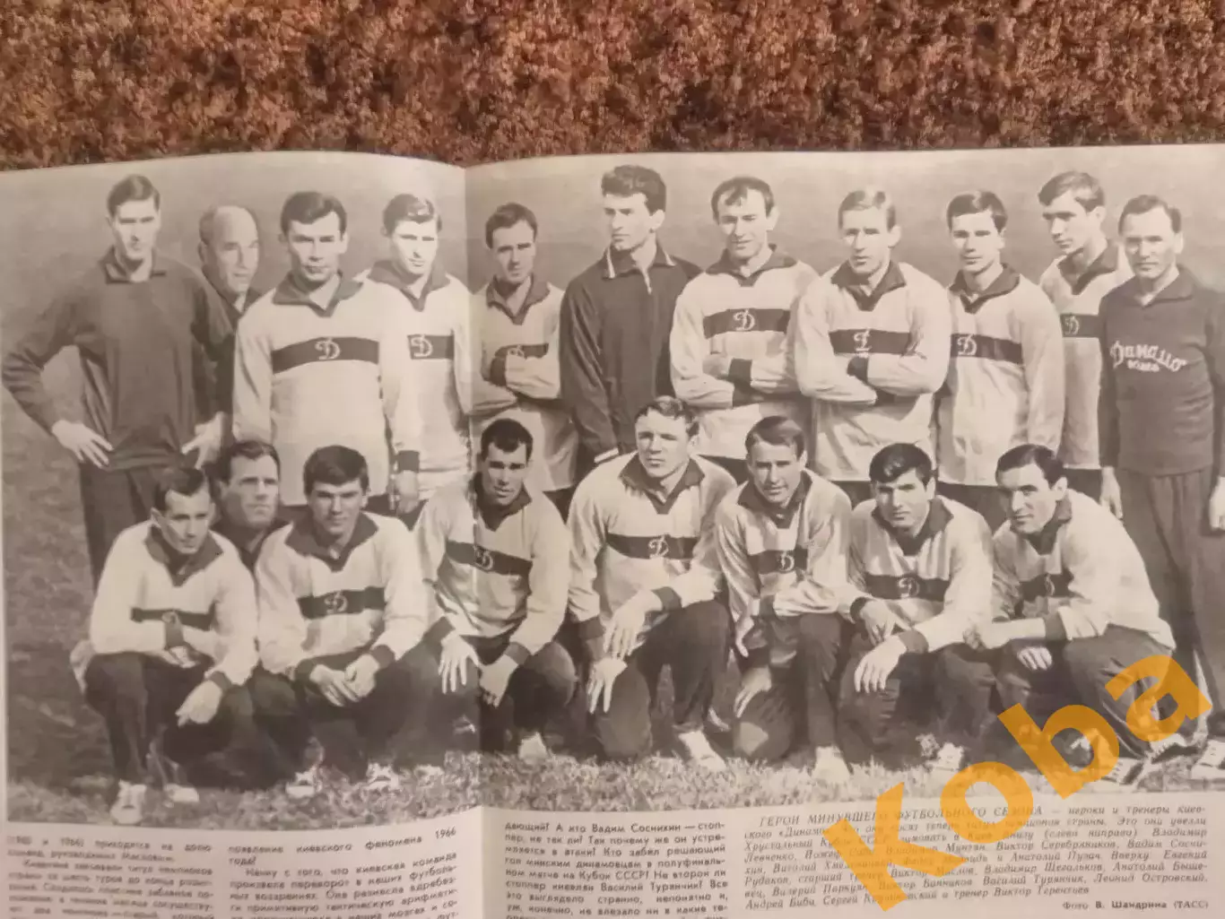 Футбол Чемпионат мира Англия Динамо Киев Старостин Хоккей Спортивные игры 1966