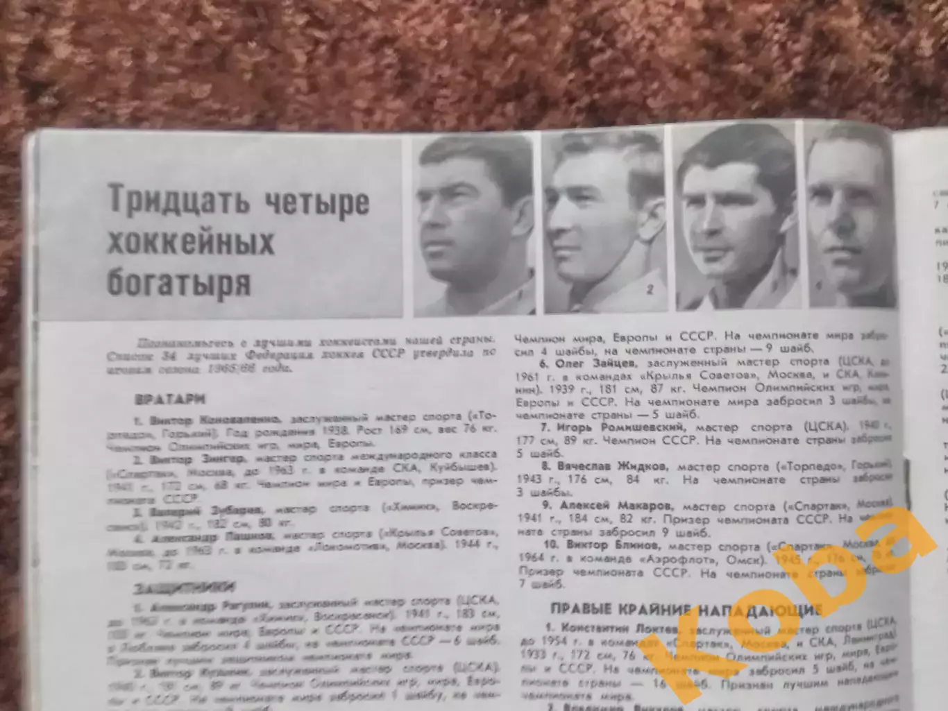 Футбол Чемпионат мира Англия ФРГ Яшин СССР Эйсебио Хоккей Спортивные игры 1966 9 6