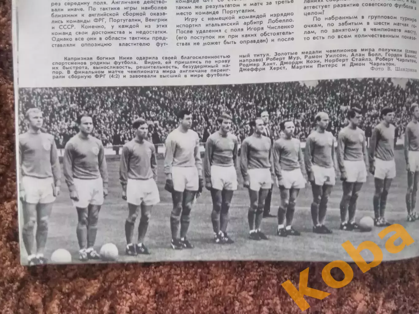 Футбол Чемпионат мира Англия ФРГ Яшин СССР Эйсебио Хоккей Спортивные игры 1966 9
