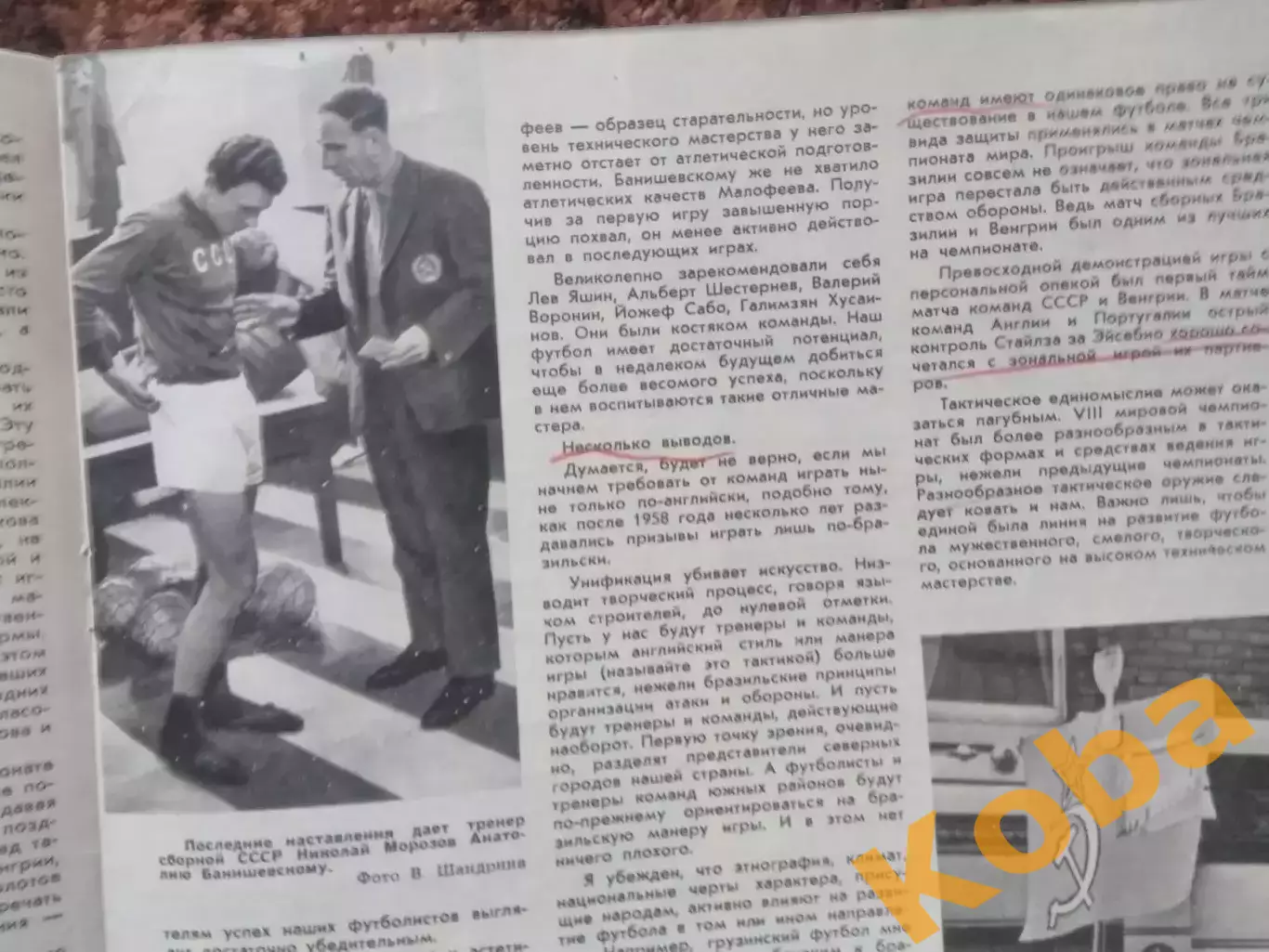 Футбол Чемпионат мира Англия ФРГ Яшин СССР Эйсебио Хоккей Спортивные игры 1966 9 4