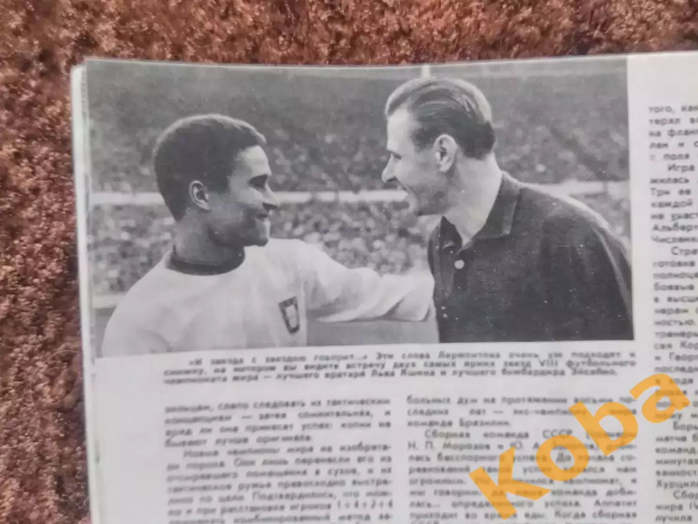 Футбол Чемпионат мира Англия ФРГ Яшин СССР Эйсебио Хоккей Спортивные игры 1966 9 2