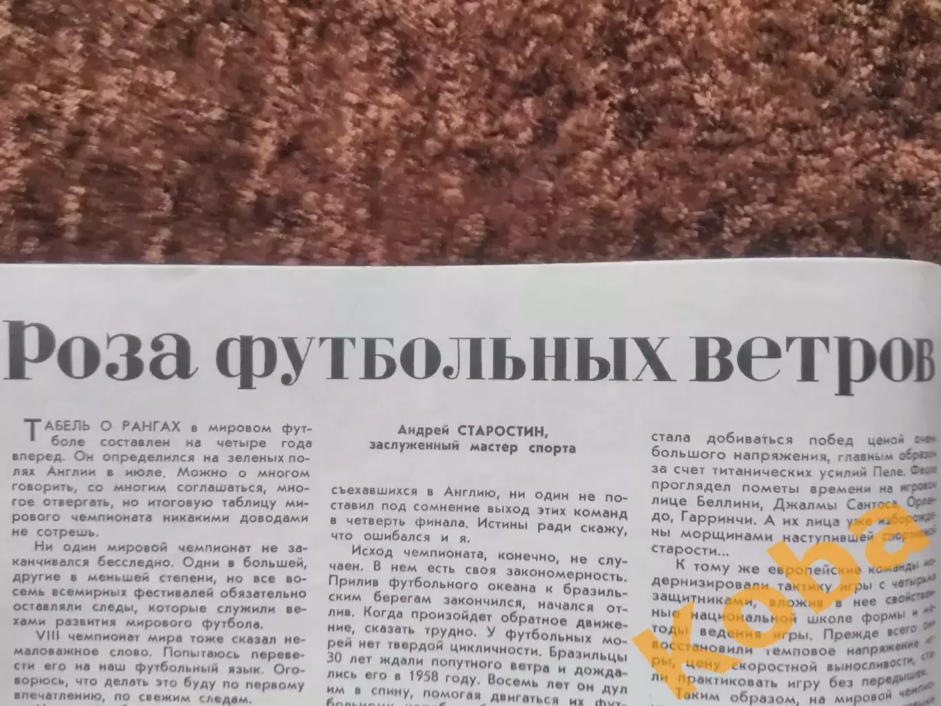 Футбол Чемпионат мира Англия ФРГ Яшин СССР Эйсебио Хоккей Спортивные игры 1966 9 7