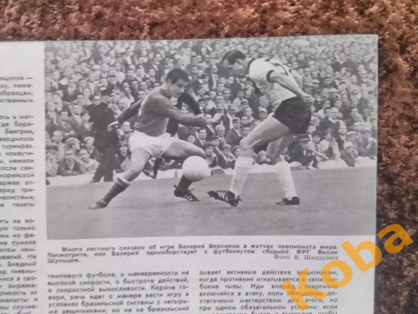 Футбол Чемпионат мира Англия ФРГ Яшин СССР Эйсебио Хоккей Спортивные игры 1966 9 3