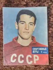 Футбол Чемпионат мира 1966 Англия Яшин СССР Эйсебио Хоккей Спортивные игры 1966