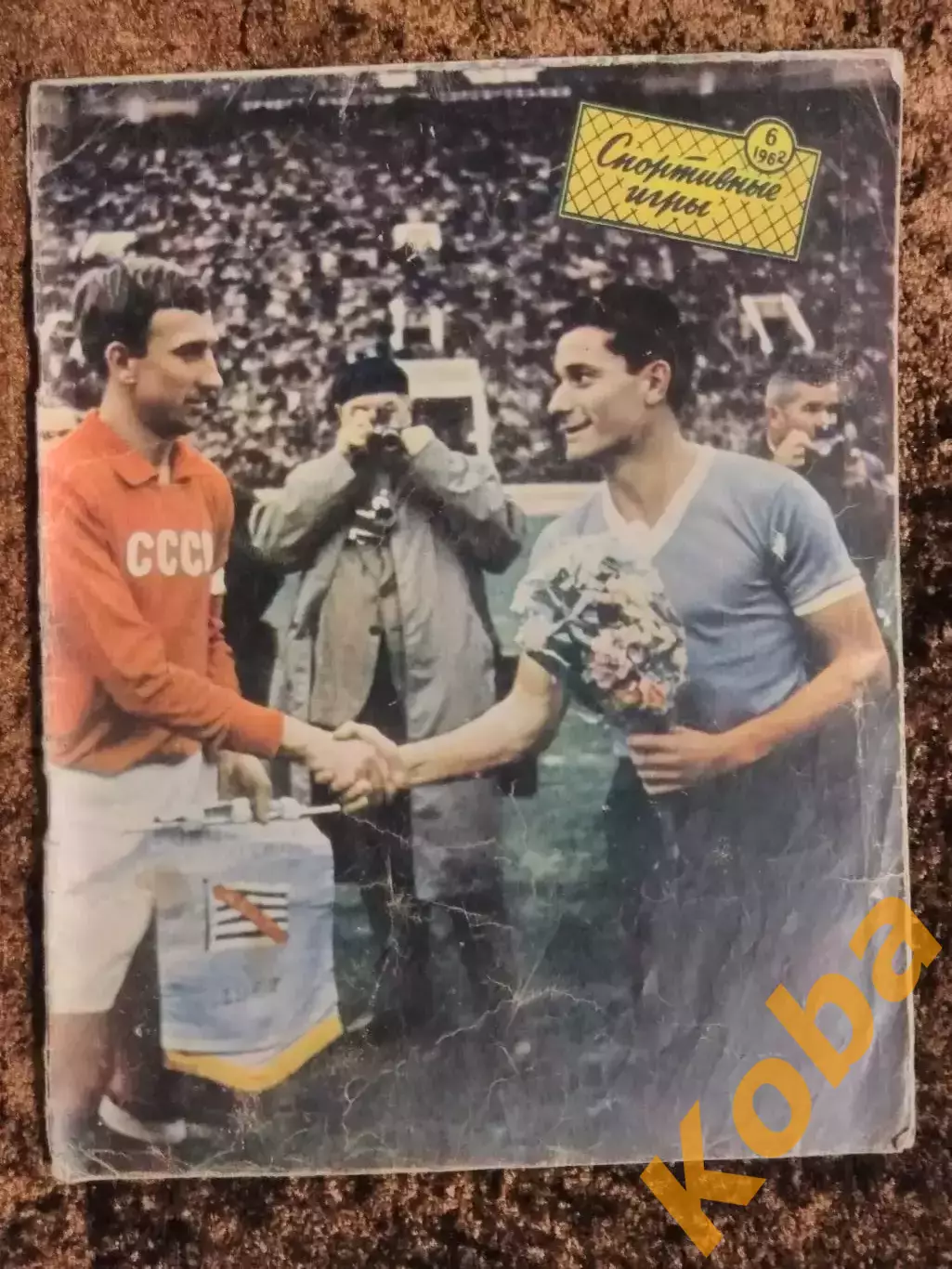Чемпионат мира 1962 Чили Бразилия СССР Яшин Нетто Иванов Футбол Хоккей Тарасов