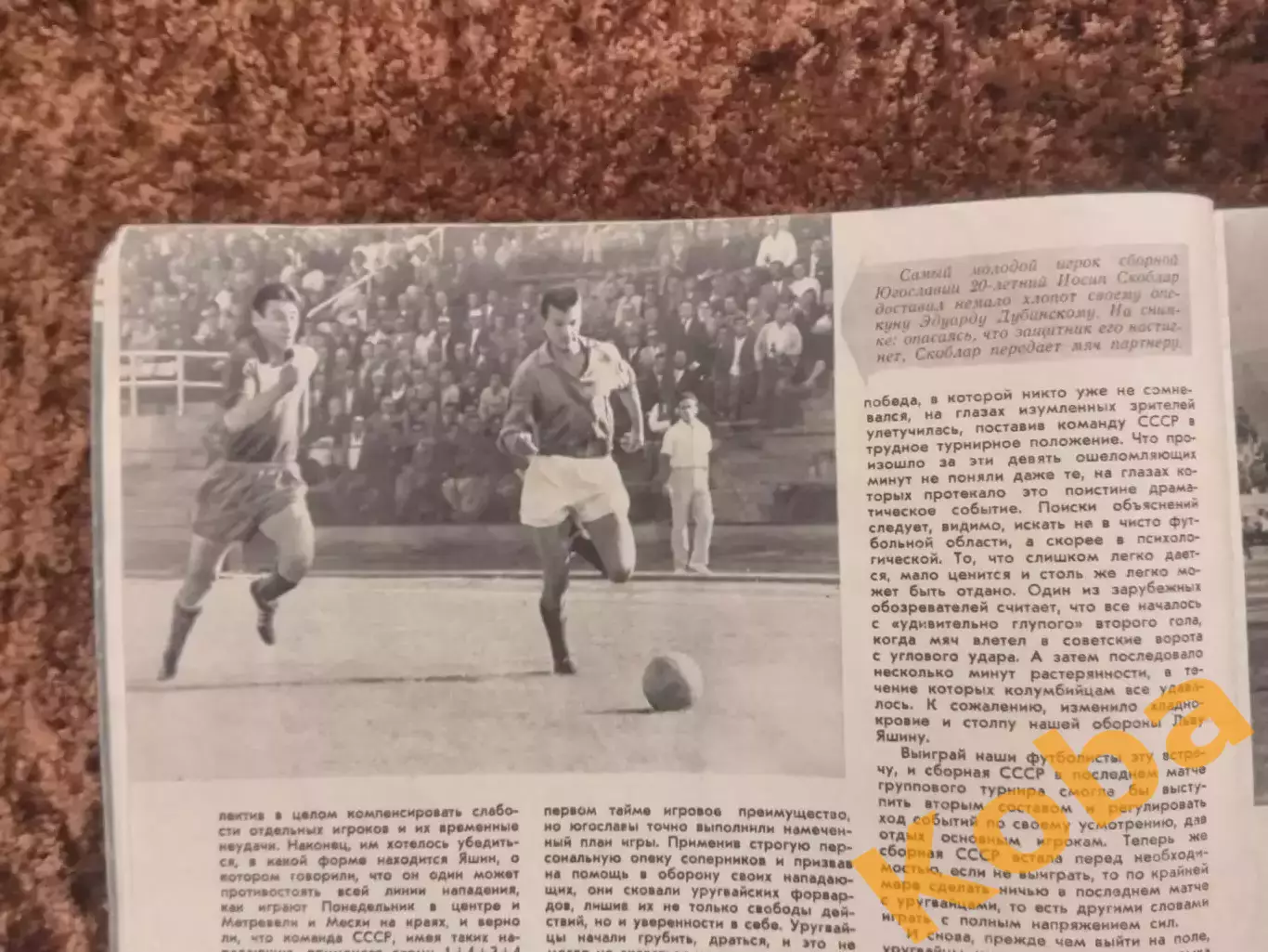 Чемпионат мира 1962 Чили Бразилия СССР Яшин Нетто Иванов Футбол Хоккей Тарасов 5