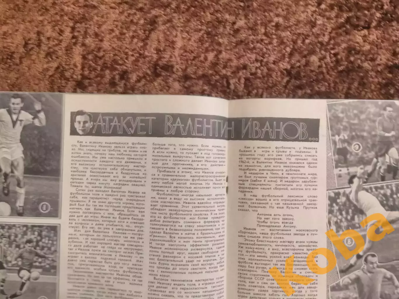 Чемпионат мира 1962 Чили Бразилия СССР Яшин Нетто Иванов Футбол Хоккей Тарасов 6